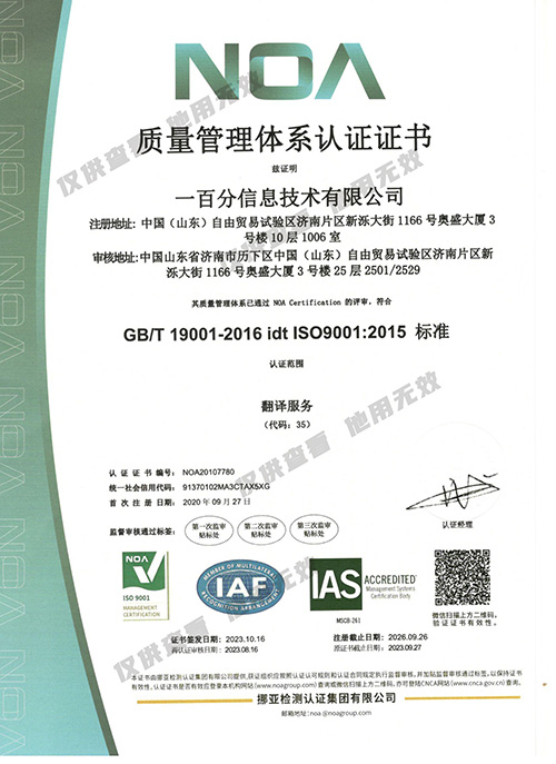ISO-9001質(zhì)量管理體系認(rèn)證證書(shū)（中文）-2023-2026-副.jpg