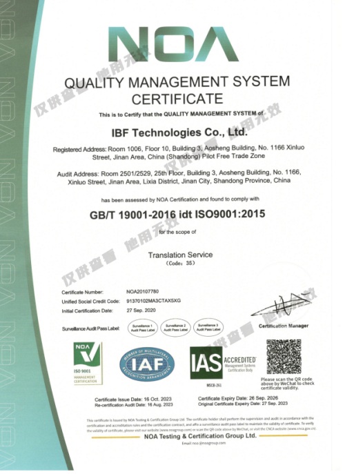 ISO 9001質(zhì)量管理體系認(rèn)證證書(shū)（英文）-2023-2026 副.jpg