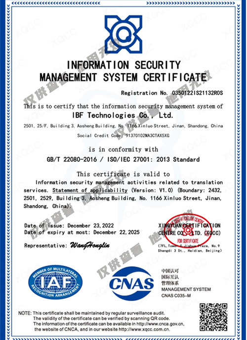 ISO-27001-信息安全管理體系證書(shū)-2022-2025(英文版)-副.jpg