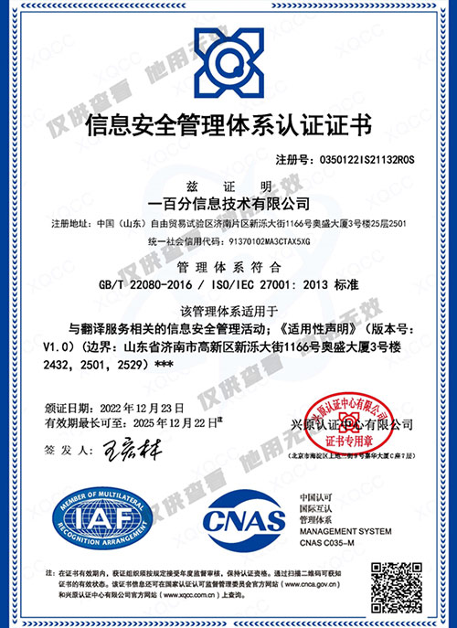 ISO-27001-信息安全管理體系證書(shū)-2022-2025-副.jpg