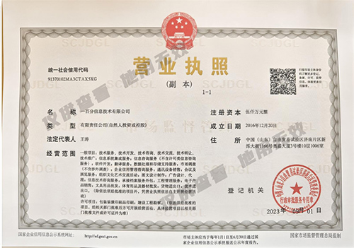 一百分-營(yíng)業(yè)執(zhí)照-副本(1)-副.jpg