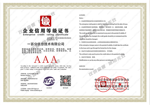 1企業(yè)信用等級(jí)證書(shū)-副.jpg