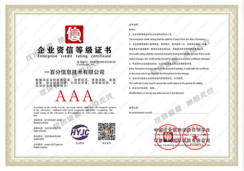 2企業(yè)資信等級(jí)證書(shū).jpg