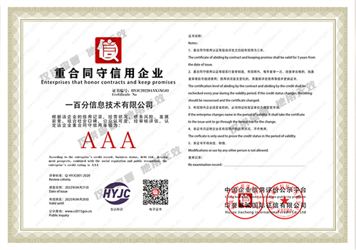 3重合同守信用企業(yè)證書(shū)-副.jpg