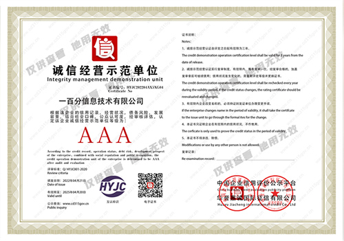 4誠(chéng)信經(jīng)營(yíng)示范單位證書(shū)-副.jpg