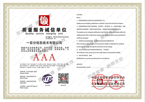 5質(zhì)量服務(wù)誠(chéng)信單位證書(shū)-副.jpg