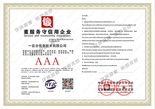 7重服務(wù)守信用企業(yè)證書(shū)-副.jpg