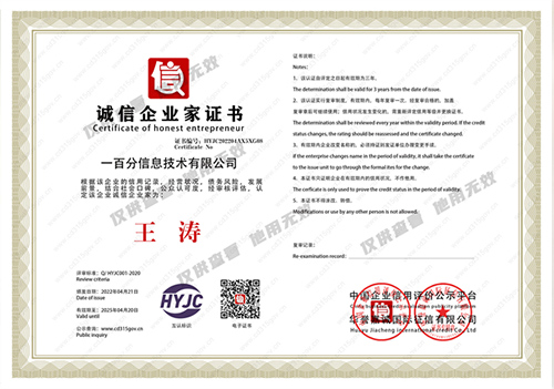 8誠(chéng)信企業(yè)家榮譽(yù)證書(shū)-副.jpg
