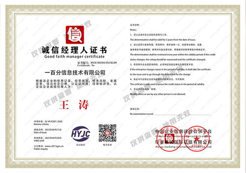 9誠(chéng)信經(jīng)理人榮譽(yù)證書(shū)-f-.jpg