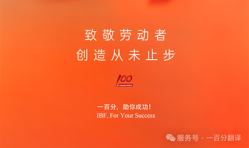 勞動織錦，歲月同行，一百分致敬勞動者，五一節(jié)快樂！
